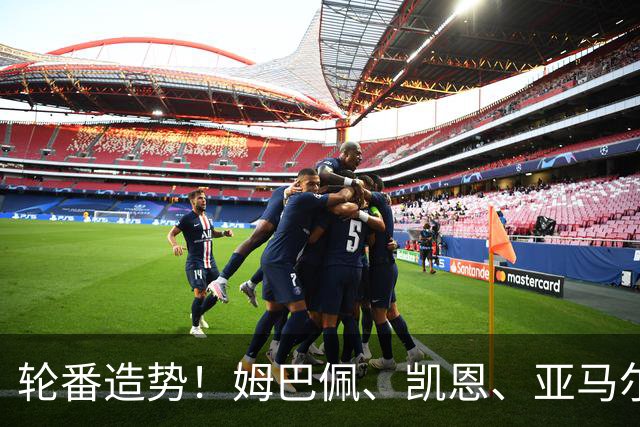 轮番造势！姆巴佩、凯恩、亚马尔今天先后发声，金球宣言各不相同